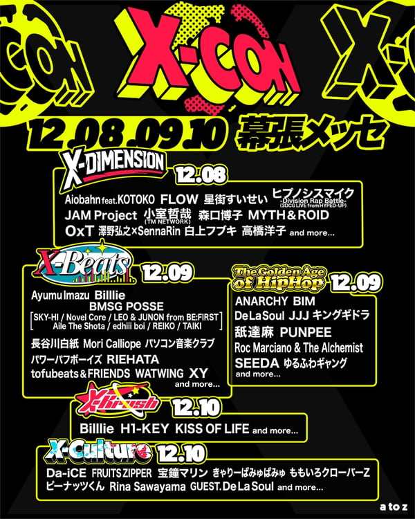 「X-CON 2023」ビジュアル