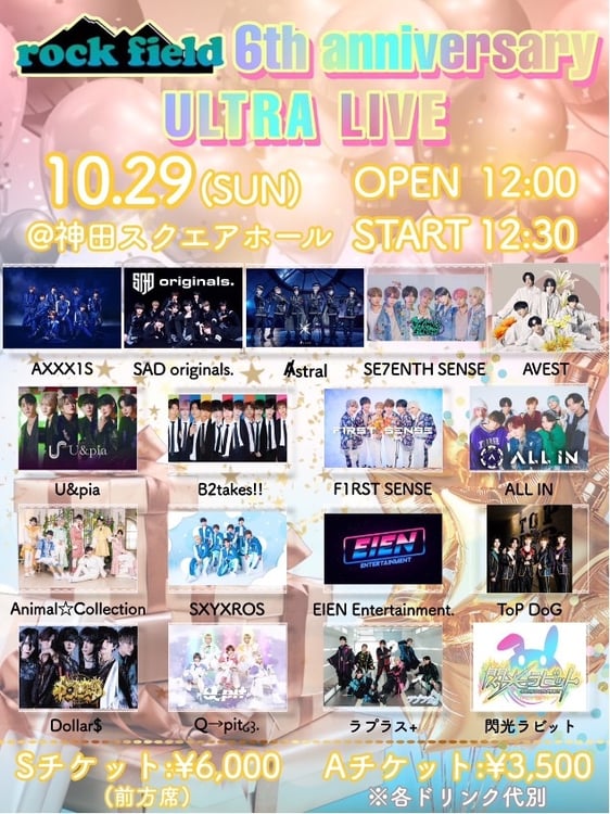 「rock field 6th anniversary ULTRA LIVE」フライヤー