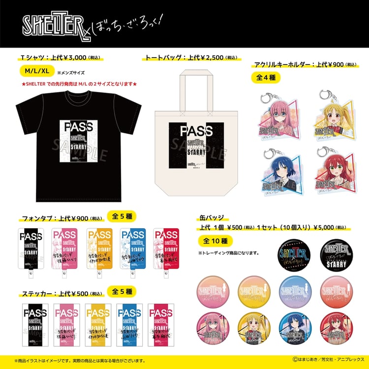 下北沢SHELTER×「ぼっち・ざ・ろっく！」コラボグッズ (c)はまじあき / 芳文社・アニプレックス