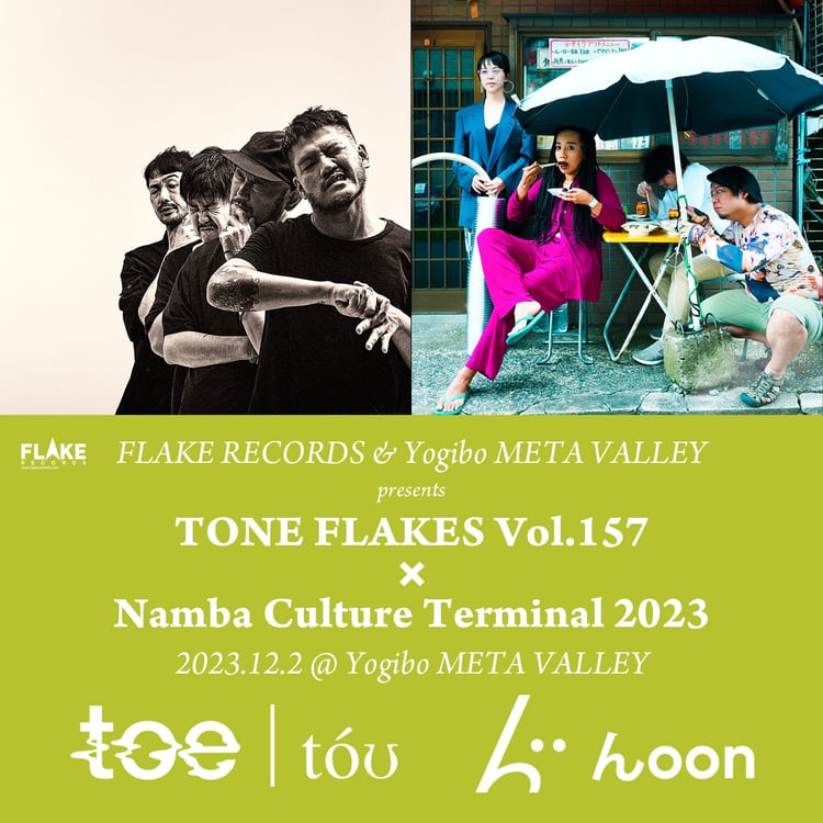 「FLAKE RECORDS & Yogibo META VALLEY presents TONE FLAKES Vol.157 x Namba Culture Terminal 2023」告知用画像