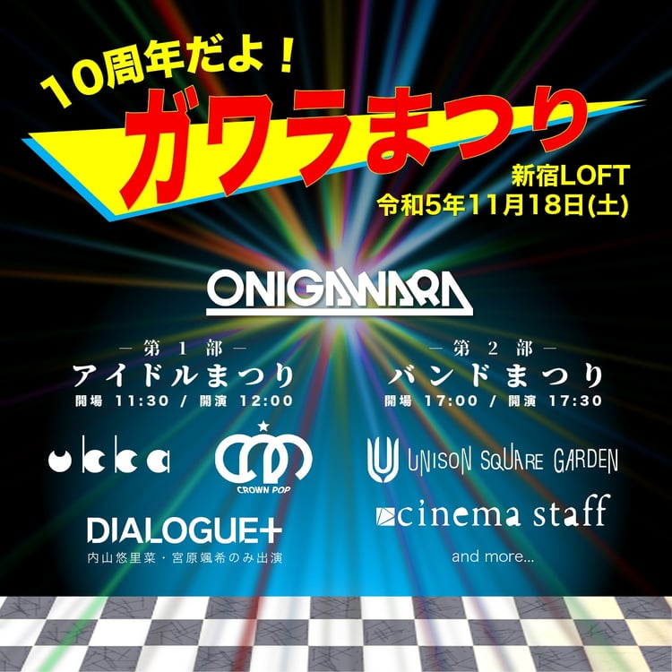 「10周年だよ！ガワラまつり」告知ビジュアル