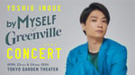 「井上芳雄 by MYSELF × Greenville Concert 2024」告知用ビジュアル