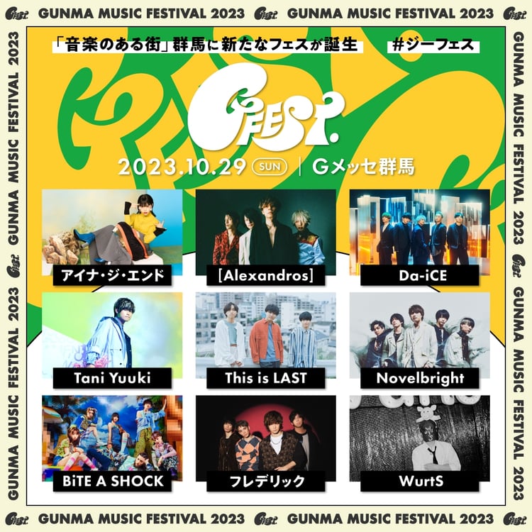 「GFEST.2023」告知ビジュアル