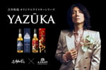 吉井和哉オリジナルウイスキーシリーズ「YAZŪKA」キービジュアル