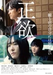 映画「正欲」本ビジュアル (c)2021 朝井リョウ／新潮社 (c)2023「正欲」製作委員会