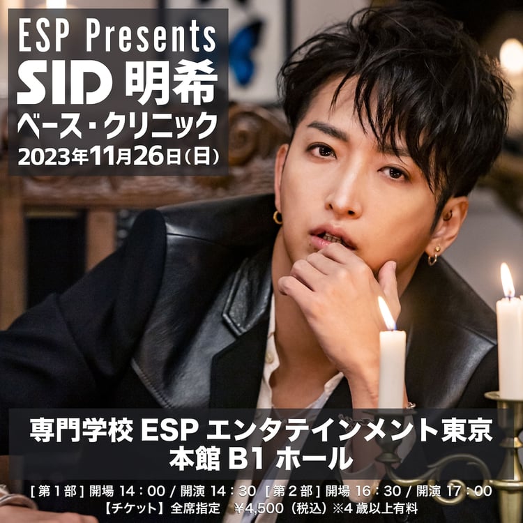 「ESP Presents 明希ベース・クリニック」告知ビジュアル