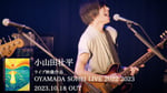 「OYAMADA SOHEI LIVE 2022 2023」トレイラー映像より。