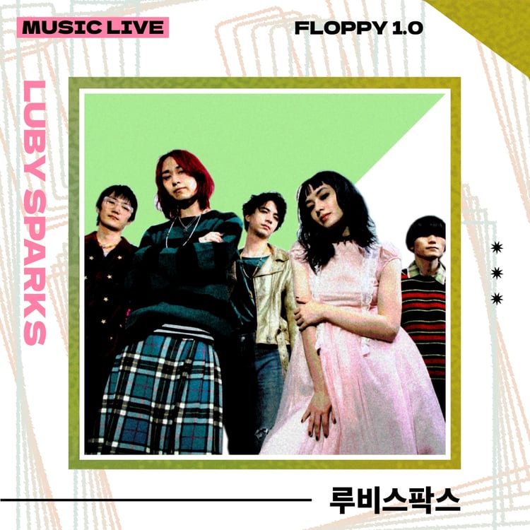 「FLOPPY 1.0 - Let's FLOPPY」に出演するLuby Sparks。