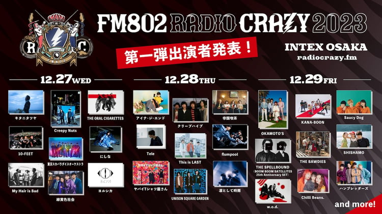 「FM802 ROCK FESTIVAL RADIO CRAZY 2023」告知画像