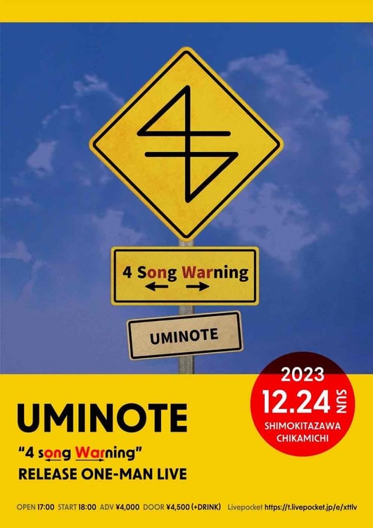 「うみのて『4 Song Warning』レコ発ワンマン」告知画像