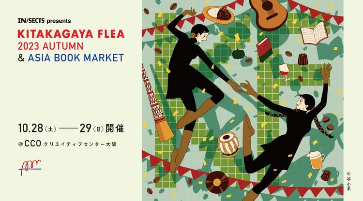 「KITAKAGAYA FLEA 2023 & ASIA BOOK MARKET」メインビジュアル