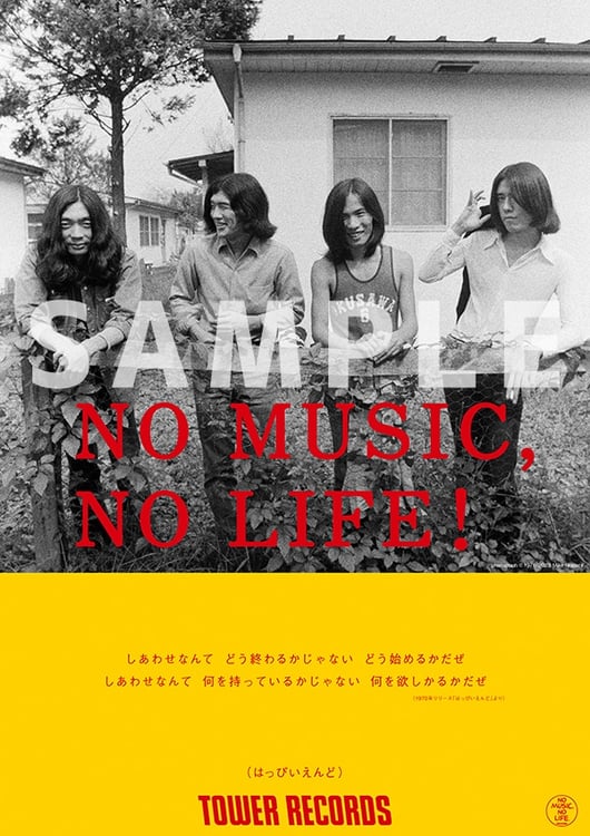 はっぴいえんど「NO MUSIC, NO LIFE.」ビジュアル