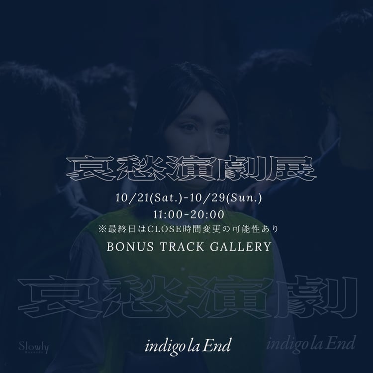 indigo la End「哀愁演劇展」告知用画像