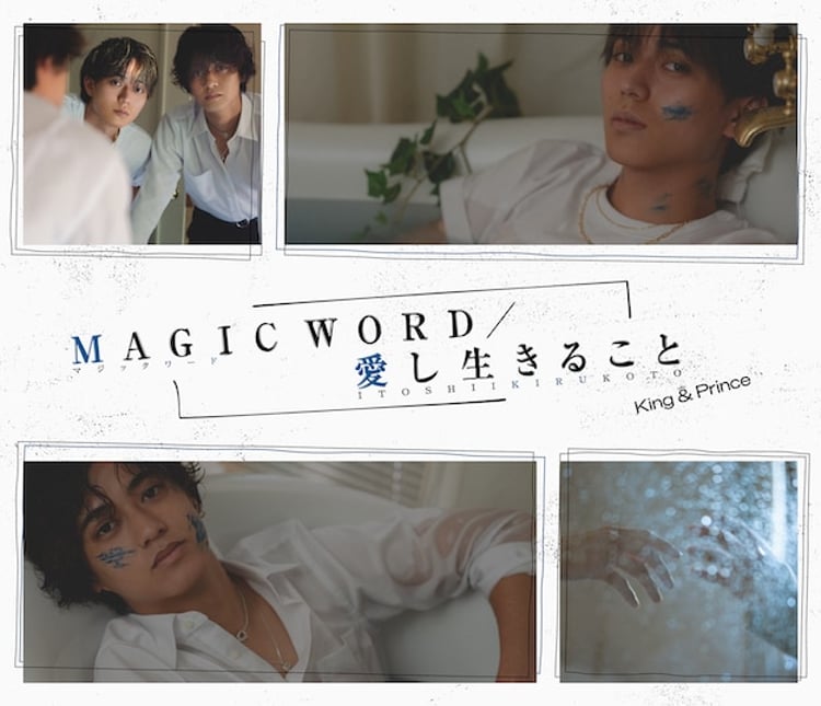 King & Prince「愛し生きること / MAGIC WORD」初回限定盤Bジャケット