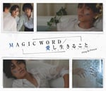 King & Prince「愛し生きること / MAGIC WORD」初回限定盤Bジャケット