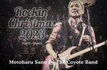 佐野元春 & THE COYOTE BAND 「ロッキン・クリスマス 2023」ビジュアル