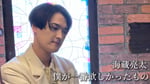 海蔵亮太「僕が一番欲しかったもの」MVより。