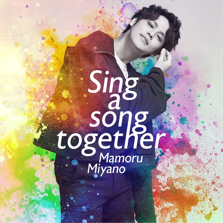 宮野真守「Sing a song together」ジャケット