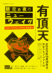 「師走の夜のニューウェイヴ ～コウ・クボブリュ・KERA 還暦祭～」フライヤー