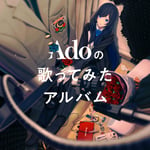 Ado「Adoの歌ってみたアルバム」通常盤ジャケット