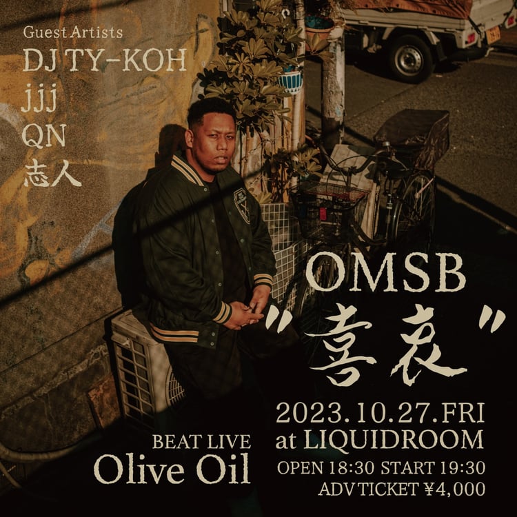 OMSB「"喜哀" ONE MAN LIVE」告知ビジュアル