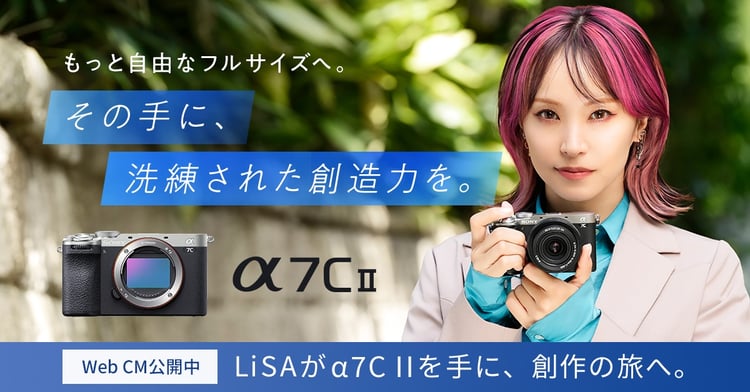 LiSA「α7C IIを手に、創作の旅へ。」タイアップ広告