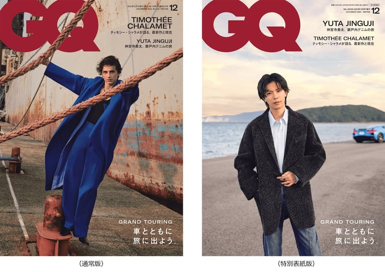 「GQ JAPAN」表紙画像