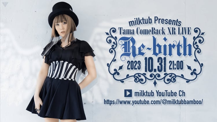 「milktub Presents Tama ComeBack XR LIVE『Re-birth』」キービジュアル