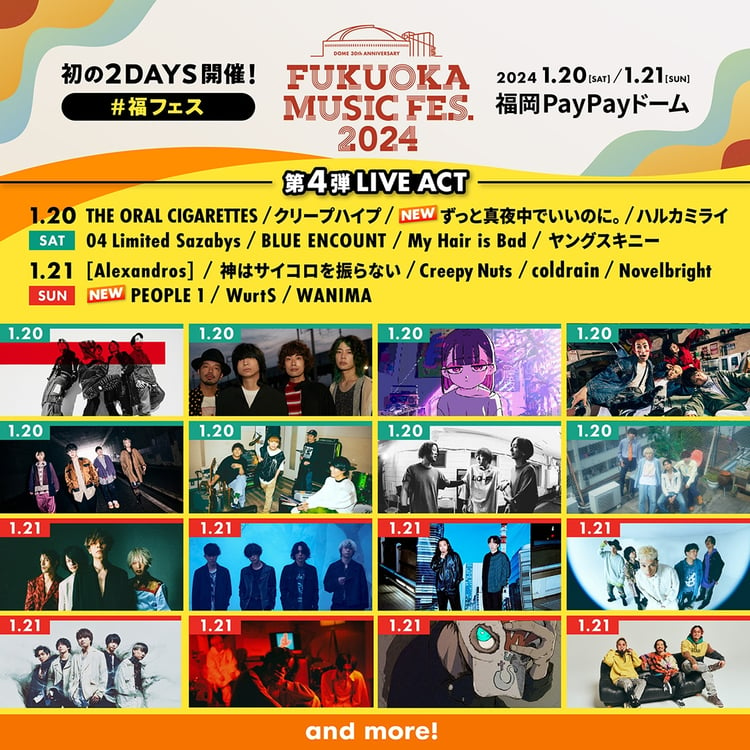 「FUKUOKA MUSIC FES.2024」出演アーティスト第4弾告知ビジュアル