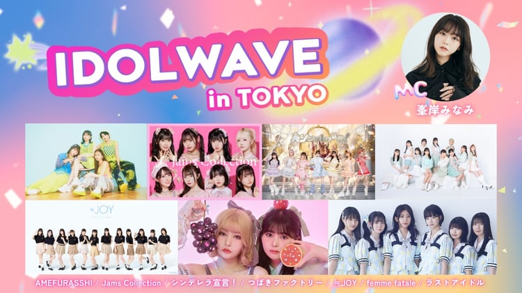 「IDOL WAVE in TOKYO」ビジュアル