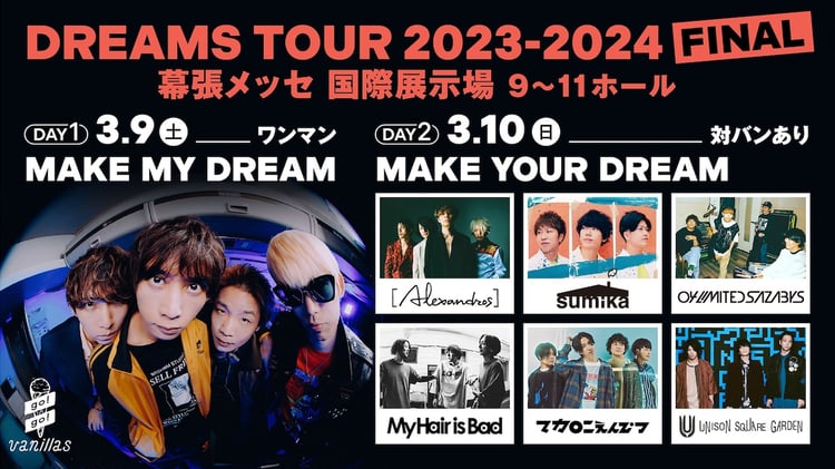 go!go!vanillas「DREAMS TOUR 2023-2024『MAKE MY DREAM』『MAKE YOUR DREAM』」ビジュアル