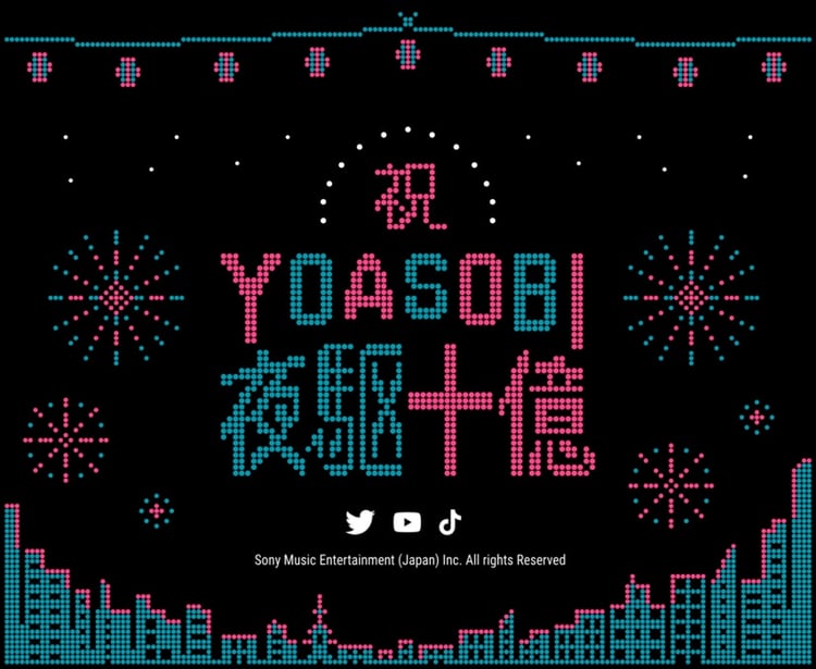 「YOASOBI夜駆十億」キービジュアル