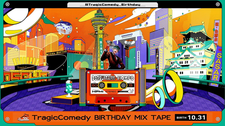 「Tragic Comedy Birthday Mix Tape」サムネイル