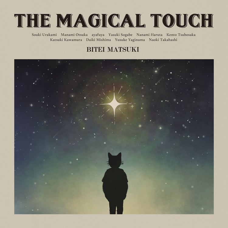 松木美定「THE MAGICAL TOUCH」配信ジャケット