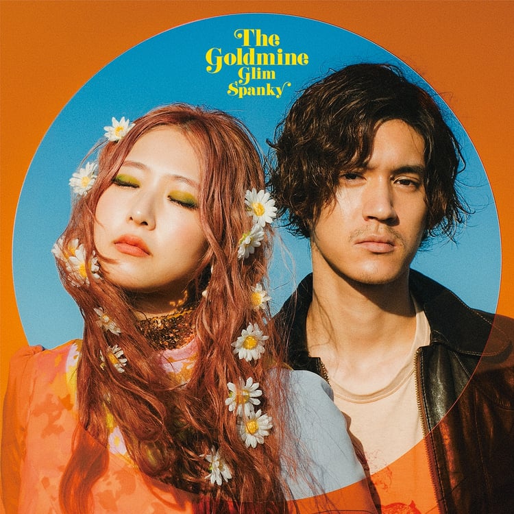 GLIM SPANKY「The Goldmine」通常盤ジャケット