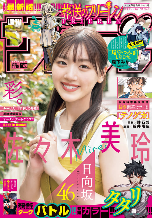 雑誌「週刊少年サンデー」49号表紙