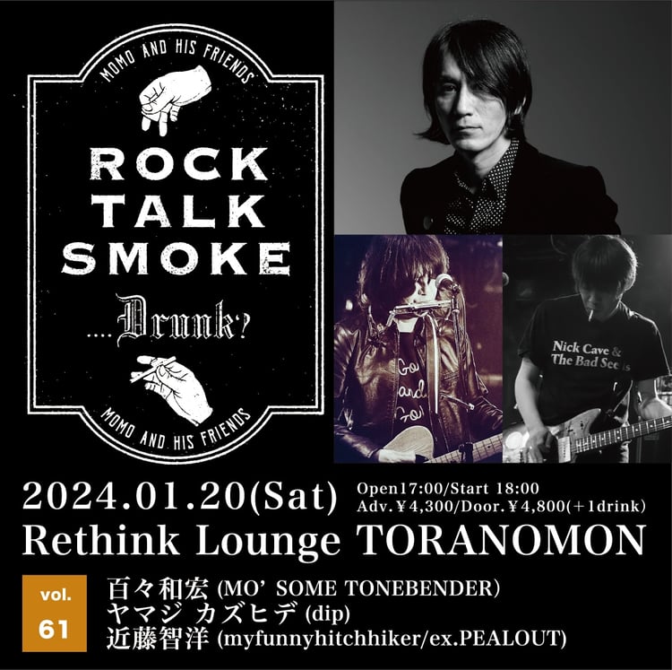 「Rock, Talk, Smoke….Drunk? Vol.61」告知ビジュアル