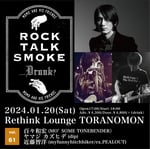 「Rock, Talk, Smoke….Drunk? Vol.61」告知ビジュアル