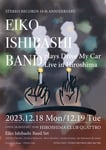 「STEREO RECORDS 18th Anniversary～Eiko Ishibashi Band plays Drive My Car Live in Hiroshima～」フライヤー