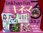 Task have Fun東京・東京キネマ倶楽部公演の告知画像。