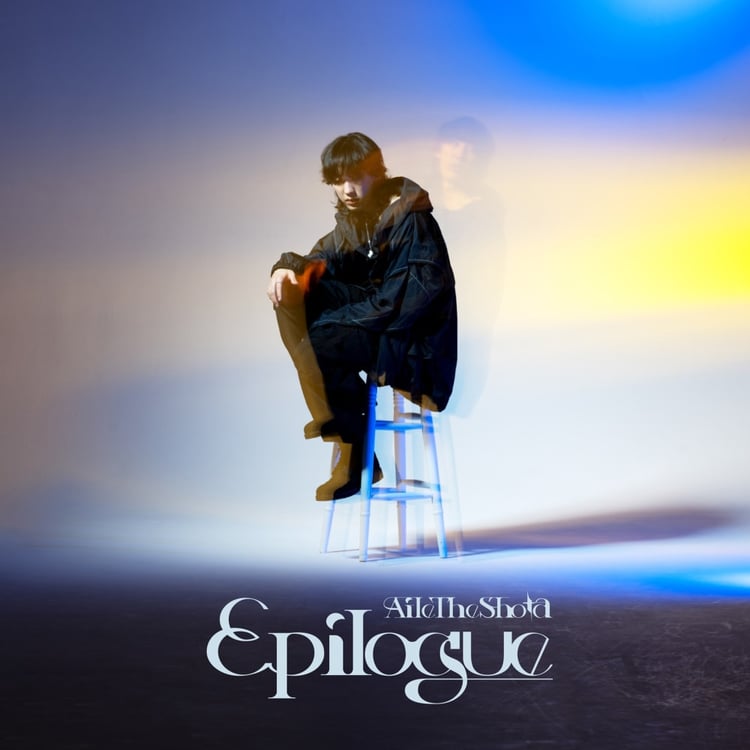 Aile The Shota「Epilogue」ジャケット