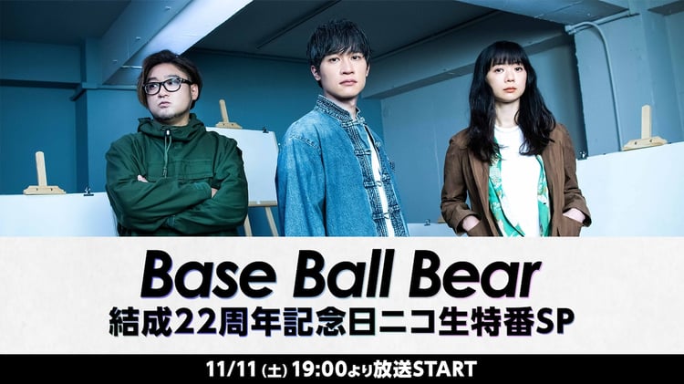 「Base Ball Bear 結成22周年記念日ニコ生特番SP」告知画像