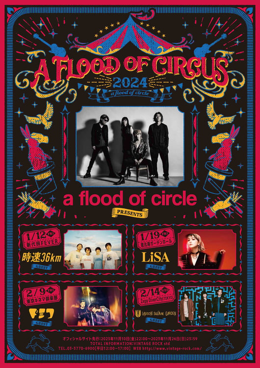 「A FLOOD OF CIRCUS 2024」ビジュアル