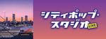 「シティポップ・スタジオLIVE」告知ビジュアル