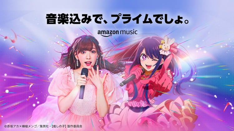 Amazon Music「もう聞いた？」第4弾に登場した鈴木愛理とアイ。