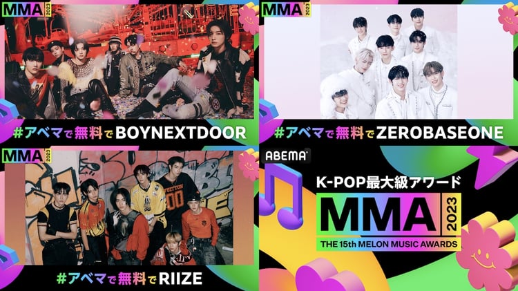 「MMA2023」出演アーティスト第2弾。