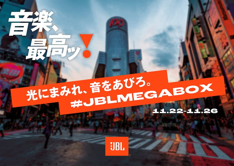 「JBL MEGA BOX」キービジュアル