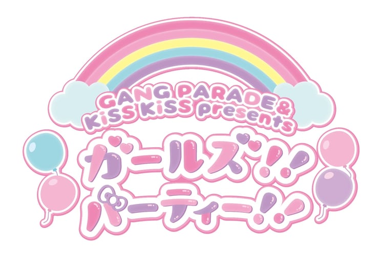 「GANG PARDAE & KiSS KiSS presentsガールズ!! パーティー!!」ロゴ