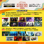 「FUKUOKA MUSIC FES.2024」出演者