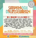 「15th Anniversary SANUKI ROCK COLOSSEUM 2024 -MONSTER baSH×I♡RADIO 786-」出演アーティスト第1弾